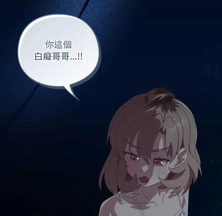 漫画《与众不同的兄妹/我家的掌上明珠》第59话第13张图
