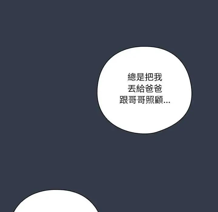 漫画《与众不同的兄妹/我家的掌上明珠》第59话第133张图