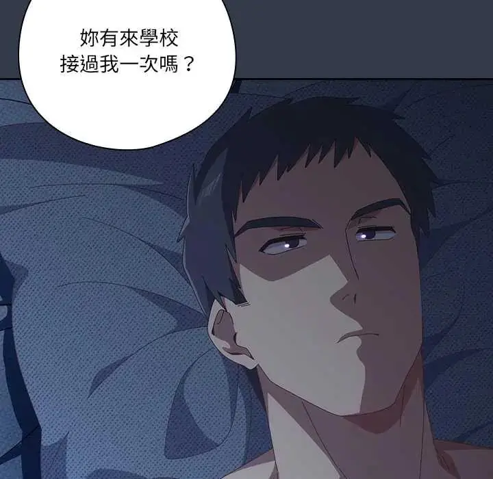 漫画《与众不同的兄妹/我家的掌上明珠》第59话第134张图