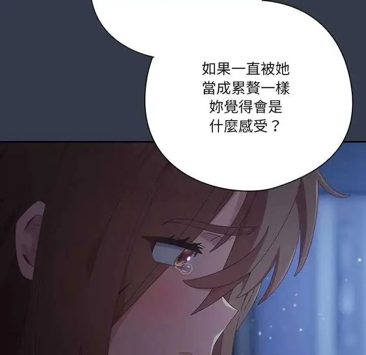 漫画《与众不同的兄妹/我家的掌上明珠》第59话第136张图