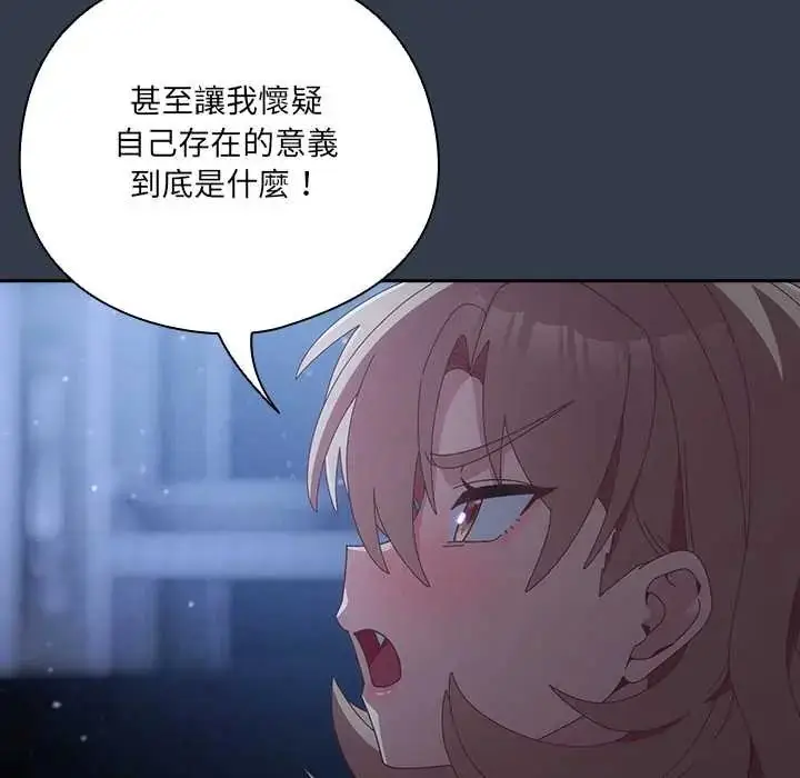 漫画《与众不同的兄妹/我家的掌上明珠》第59话第138张图