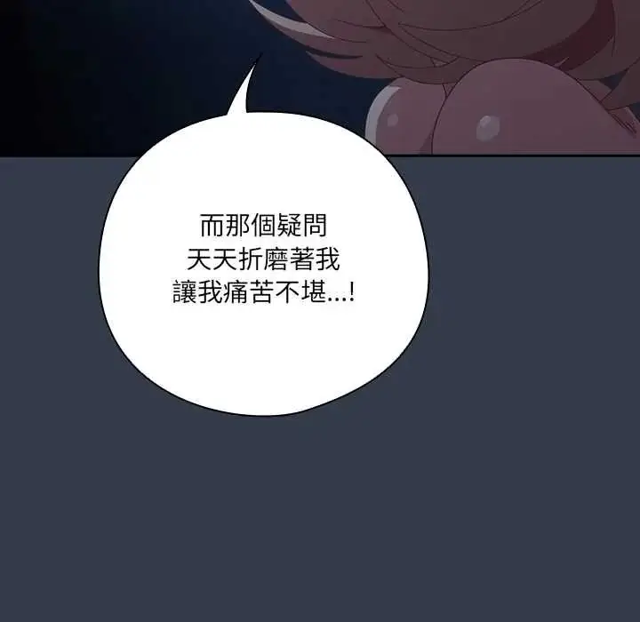 漫画《与众不同的兄妹/我家的掌上明珠》第59话第139张图