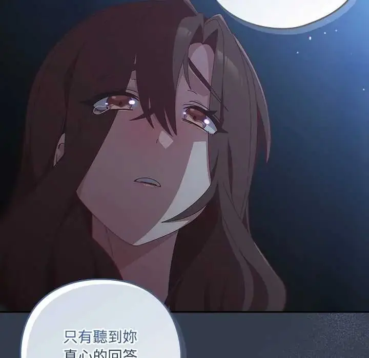 漫画《与众不同的兄妹/我家的掌上明珠》第59话第146张图