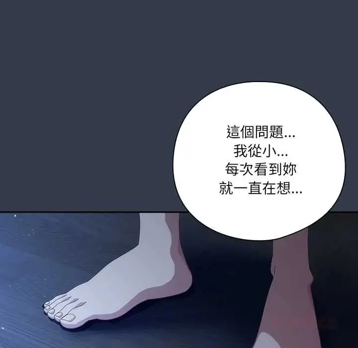 漫画《与众不同的兄妹/我家的掌上明珠》第59话第148张图