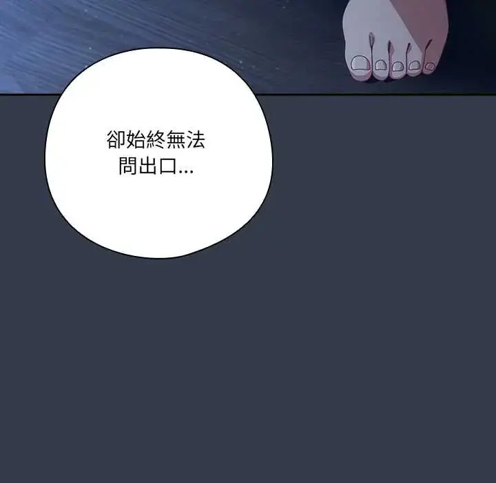 漫画《与众不同的兄妹/我家的掌上明珠》第59话第149张图