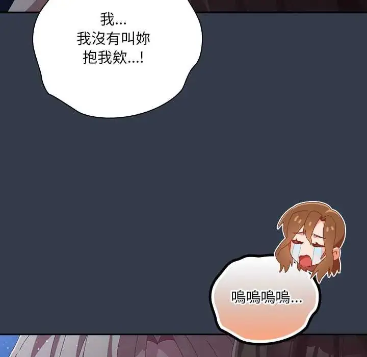 漫画《与众不同的兄妹/我家的掌上明珠》第59话第167张图