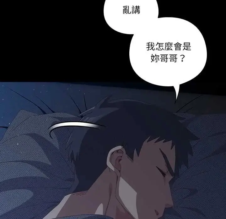 漫画《与众不同的兄妹/我家的掌上明珠》第59话第18张图