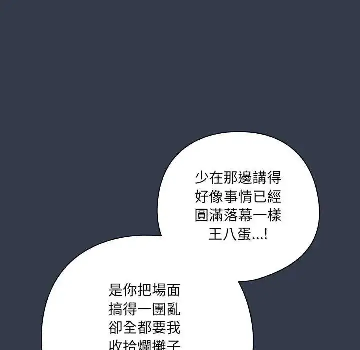 漫画《与众不同的兄妹/我家的掌上明珠》第59话第181张图