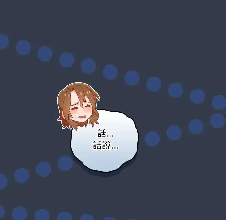 漫画《与众不同的兄妹/我家的掌上明珠》第59话第184张图