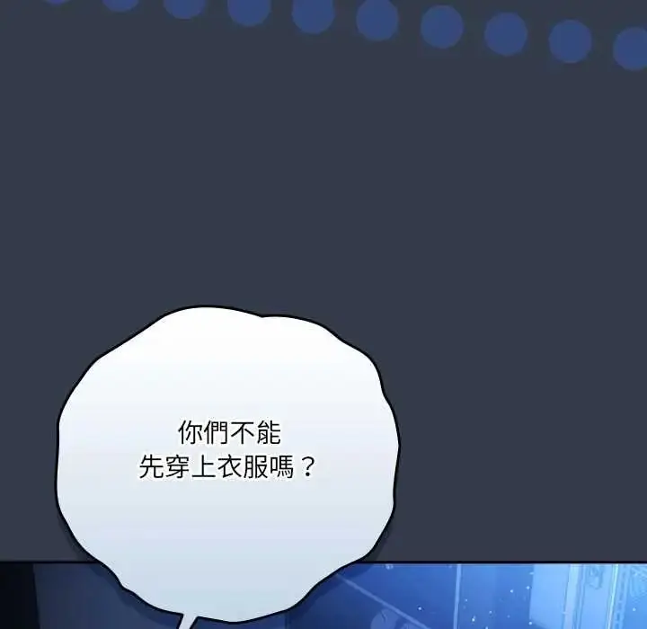 漫画《与众不同的兄妹/我家的掌上明珠》第59话第185张图
