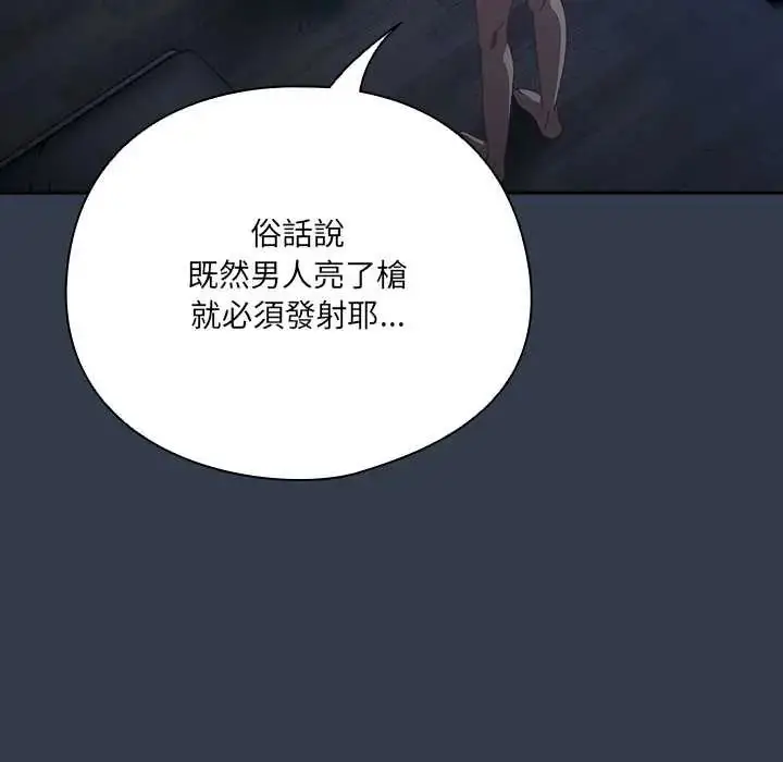 漫画《与众不同的兄妹/我家的掌上明珠》第59话第187张图