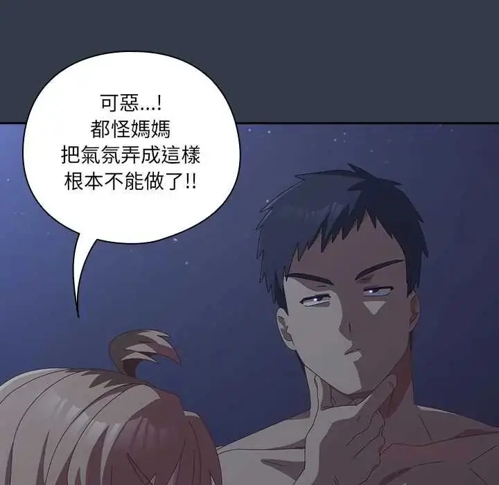 漫画《与众不同的兄妹/我家的掌上明珠》第59话第188张图