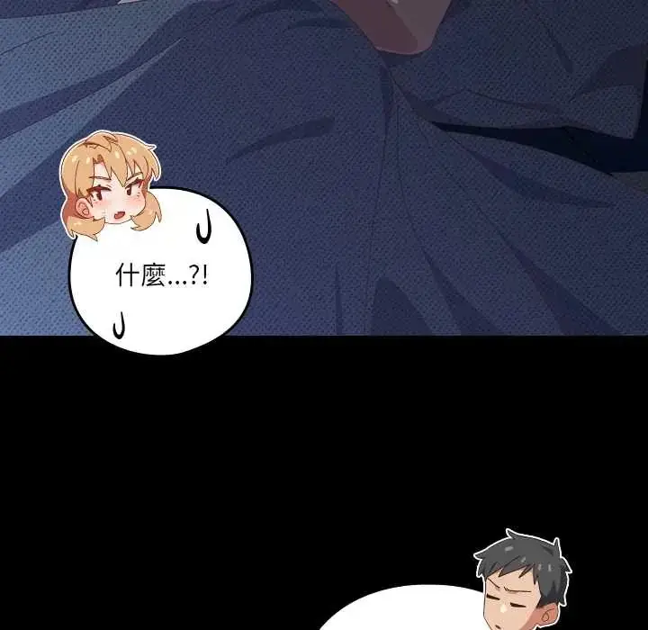 漫画《与众不同的兄妹/我家的掌上明珠》第59话第19张图