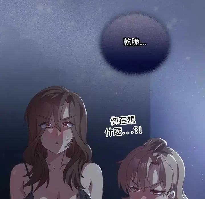 漫画《与众不同的兄妹/我家的掌上明珠》第59话第192张图