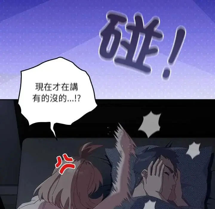漫画《与众不同的兄妹/我家的掌上明珠》第59话第23张图