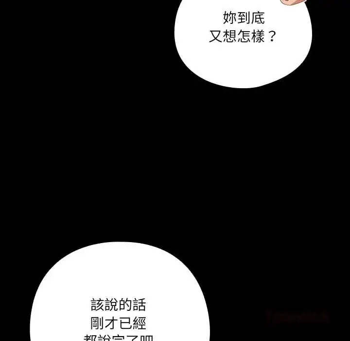 漫画《与众不同的兄妹/我家的掌上明珠》第59话第44张图