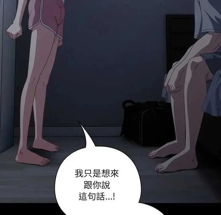 漫画《与众不同的兄妹/我家的掌上明珠》第59话第51张图