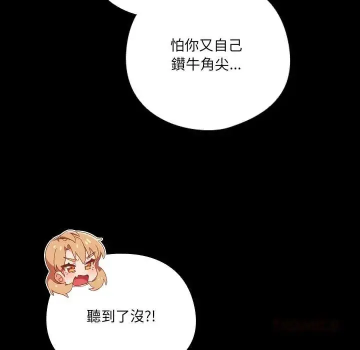 漫画《与众不同的兄妹/我家的掌上明珠》第59话第52张图