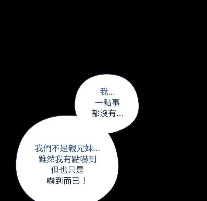 漫画《与众不同的兄妹/我家的掌上明珠》第59话第57张图