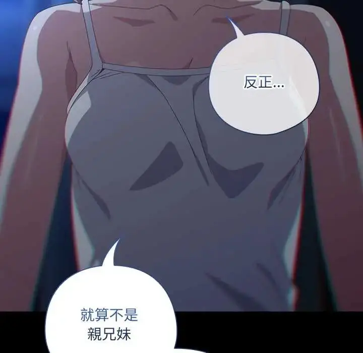 漫画《与众不同的兄妹/我家的掌上明珠》第59话第59张图