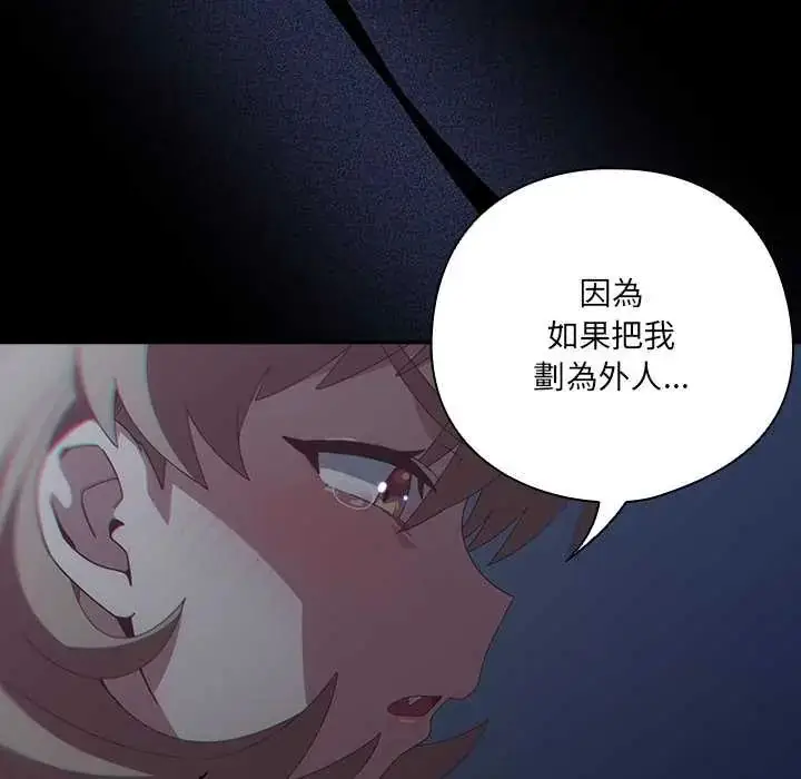 漫画《与众不同的兄妹/我家的掌上明珠》第59话第67张图