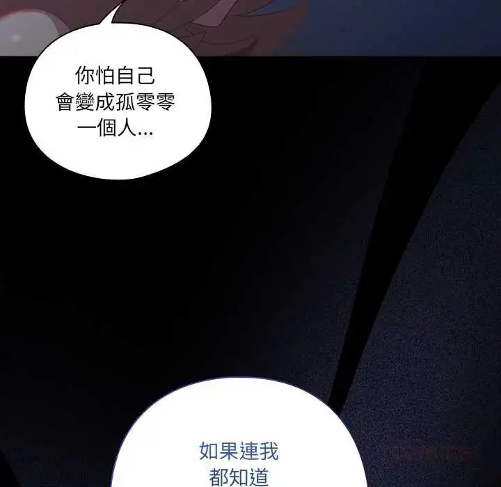 漫画《与众不同的兄妹/我家的掌上明珠》第59话第68张图