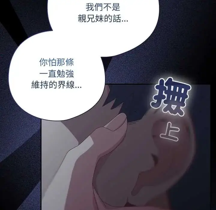 漫画《与众不同的兄妹/我家的掌上明珠》第59话第69张图