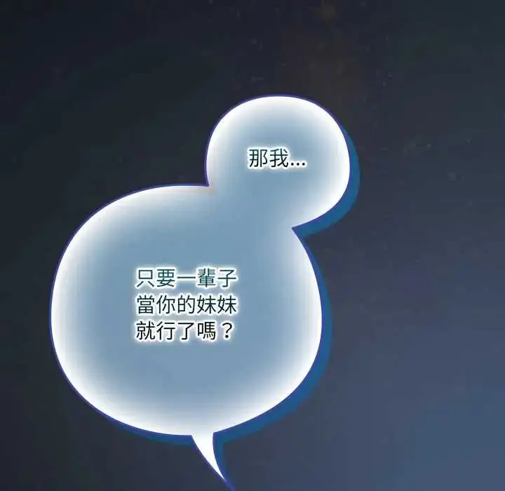漫画《与众不同的兄妹/我家的掌上明珠》第59话第74张图