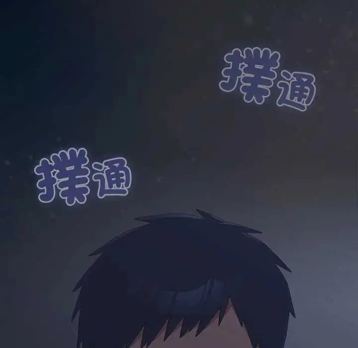 漫画《与众不同的兄妹/我家的掌上明珠》第59话第83张图
