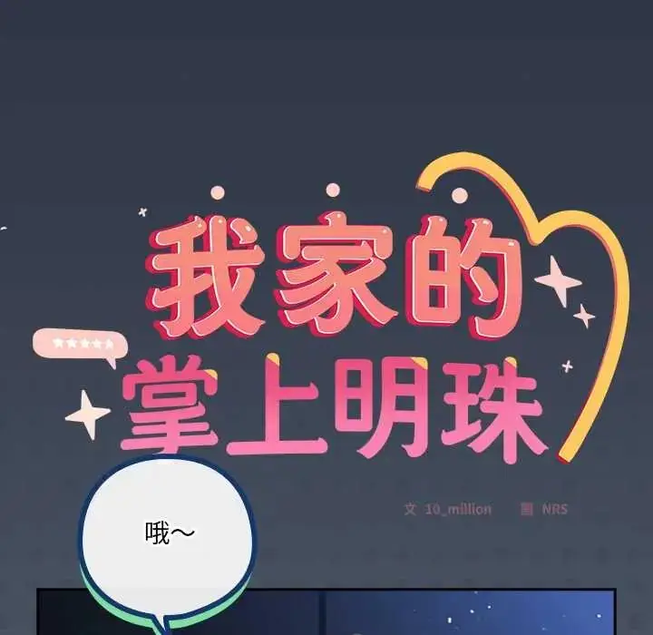漫画《与众不同的兄妹/我家的掌上明珠》第59话第89张图