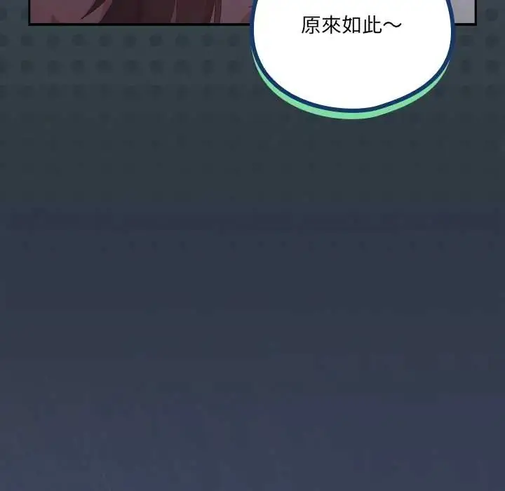 漫画《与众不同的兄妹/我家的掌上明珠》第59话第91张图