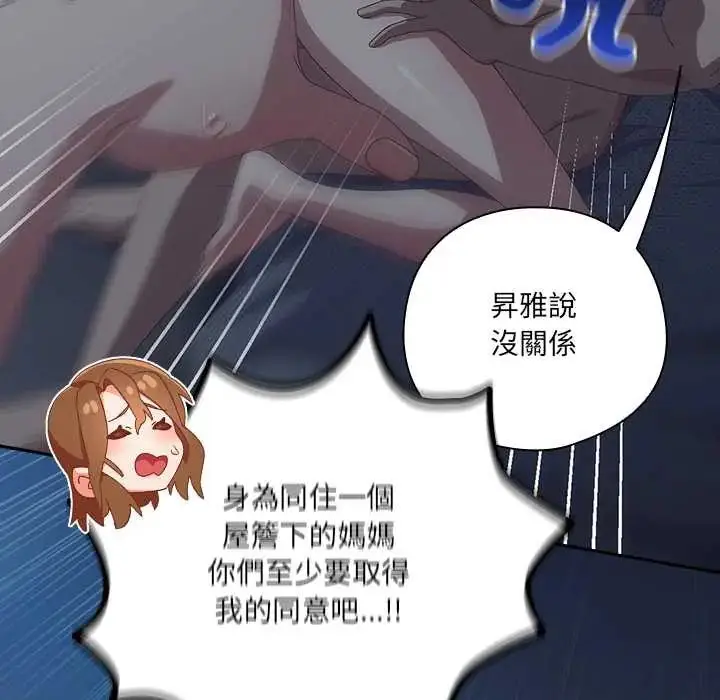 漫画《与众不同的兄妹/我家的掌上明珠》第59话第94张图