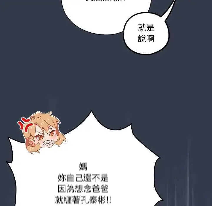 漫画《与众不同的兄妹/我家的掌上明珠》第59话第97张图