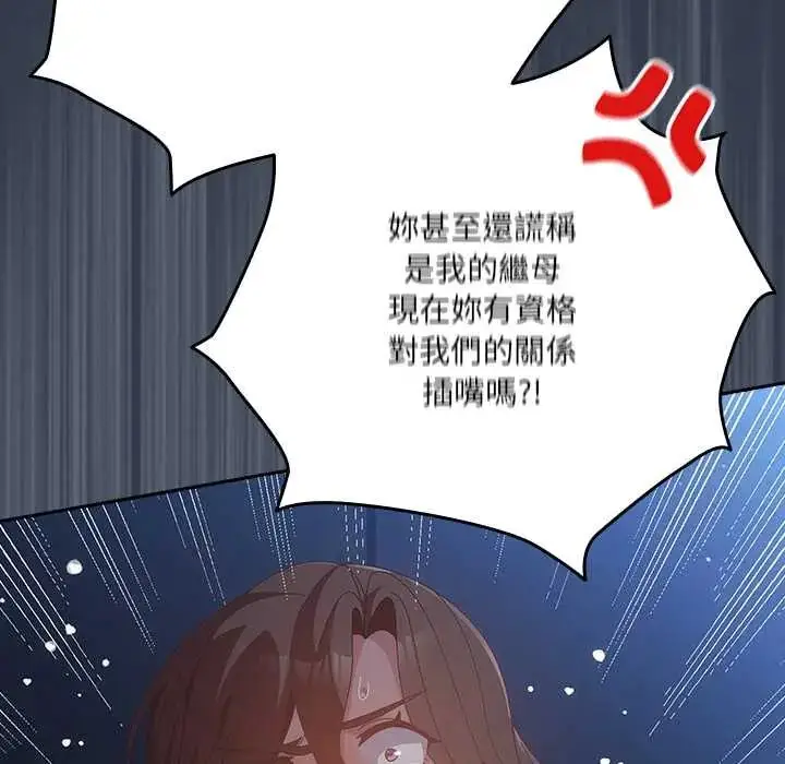 漫画《与众不同的兄妹/我家的掌上明珠》第59话第98张图