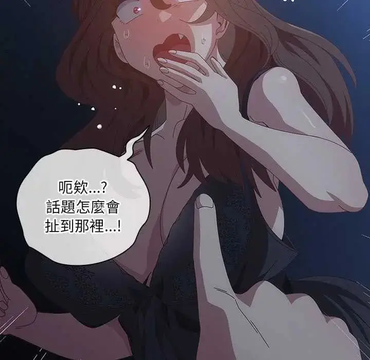 漫画《与众不同的兄妹/我家的掌上明珠》第59话第99张图