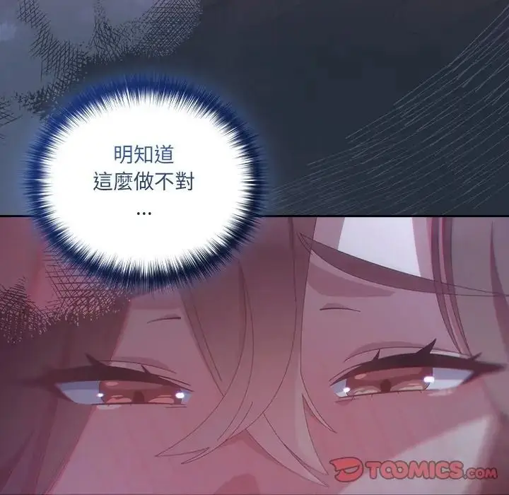 漫画《与众不同的兄妹/我家的掌上明珠》第60话第116张图