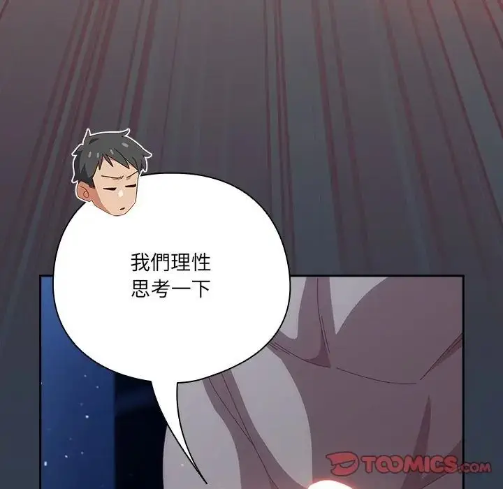 漫画《与众不同的兄妹/我家的掌上明珠》第60话第12张图
