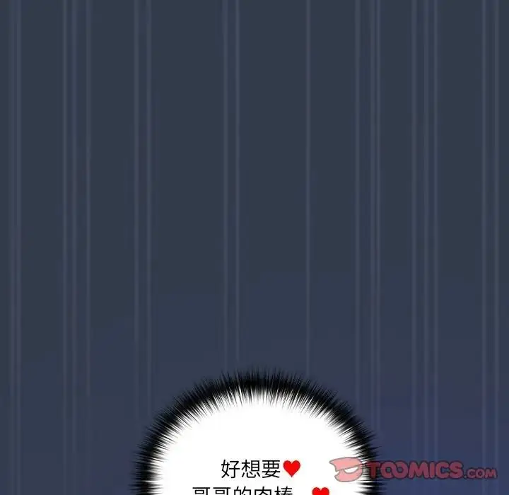 漫画《与众不同的兄妹/我家的掌上明珠》第60话第140张图