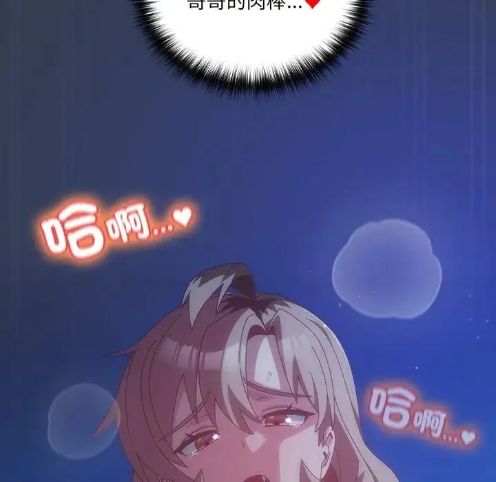 漫画《与众不同的兄妹/我家的掌上明珠》第60话第141张图