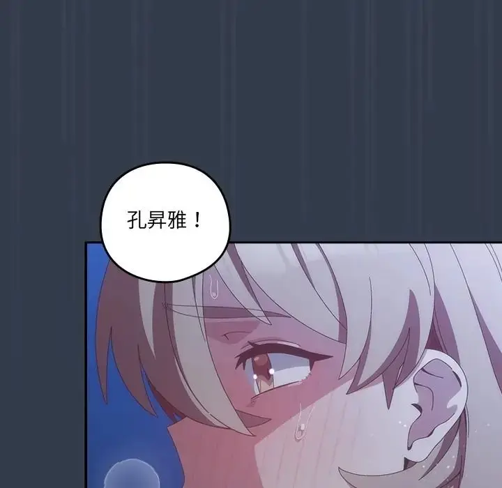 漫画《与众不同的兄妹/我家的掌上明珠》第60话第144张图