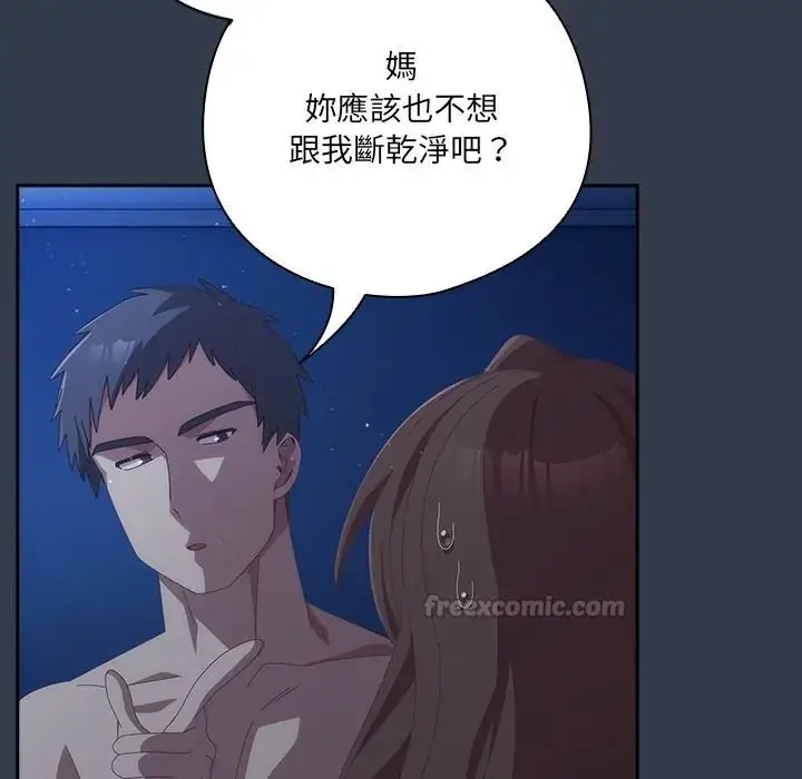 漫画《与众不同的兄妹/我家的掌上明珠》第60话第15张图