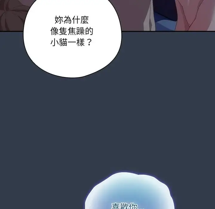 漫画《与众不同的兄妹/我家的掌上明珠》第60话第155张图