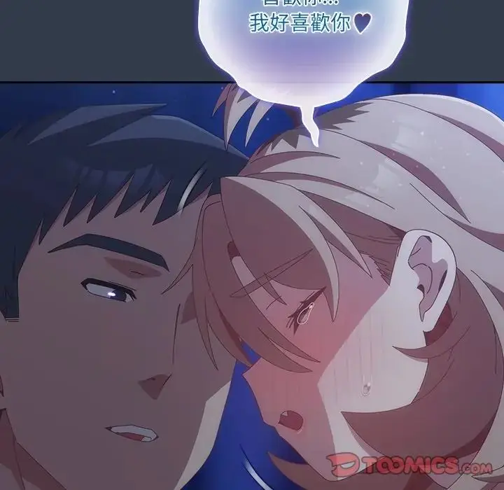 漫画《与众不同的兄妹/我家的掌上明珠》第60话第156张图