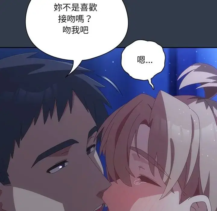 漫画《与众不同的兄妹/我家的掌上明珠》第60话第158张图