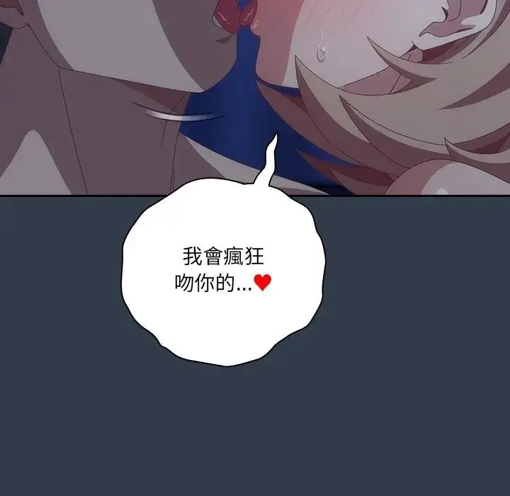 漫画《与众不同的兄妹/我家的掌上明珠》第60话第159张图