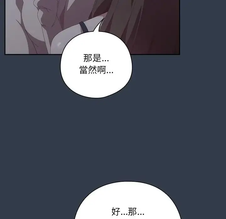 漫画《与众不同的兄妹/我家的掌上明珠》第60话第16张图