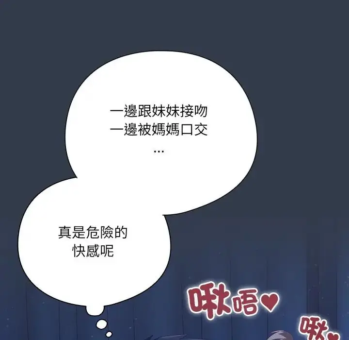 漫画《与众不同的兄妹/我家的掌上明珠》第60话第162张图
