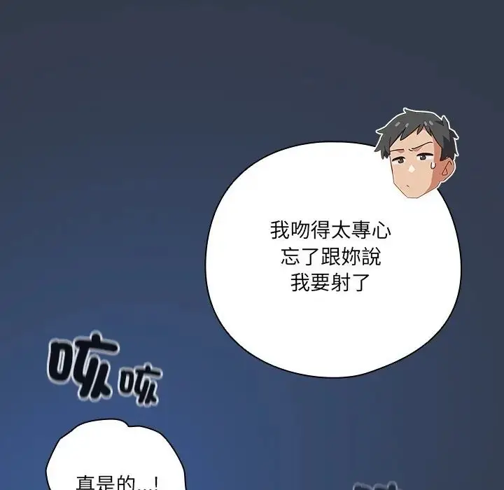 漫画《与众不同的兄妹/我家的掌上明珠》第60话第173张图