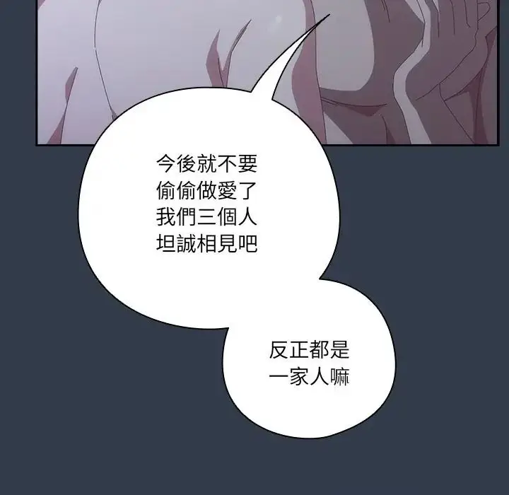 漫画《与众不同的兄妹/我家的掌上明珠》第60话第18张图