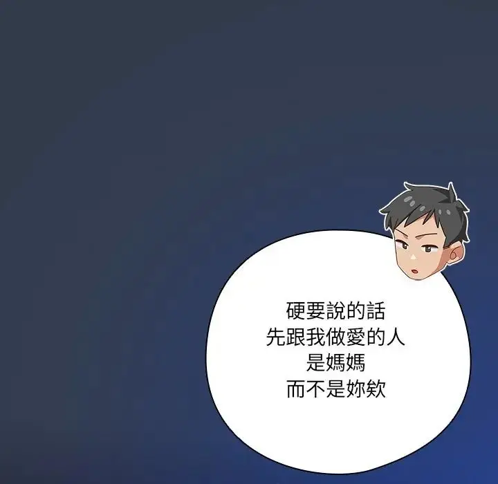 漫画《与众不同的兄妹/我家的掌上明珠》第60话第19张图